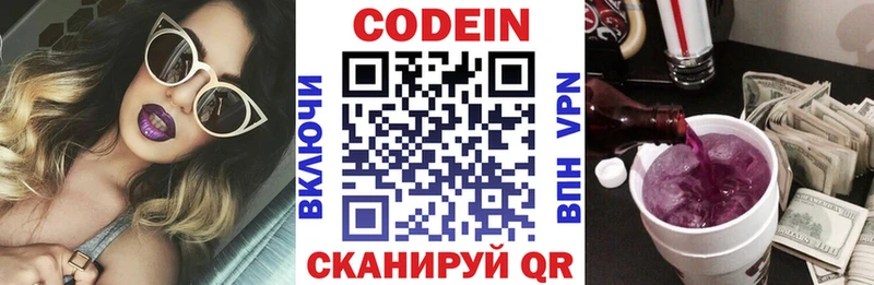 Кодеин Purple Drank  Питкяранта 